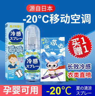 日本军训降温神器清凉降温喷雾剂夏天解暑神器室外运动快速降温