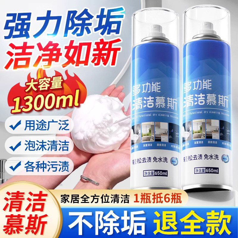 多功能泡沫清洁剂家居清洁慕斯瓷砖浴室强力除水垢去黄去污渍神器,洗护清洁剂/卫生巾/纸/香薰,多用途清洁剂,淘宝优惠券,粉丝福利购,淘宝优惠卷