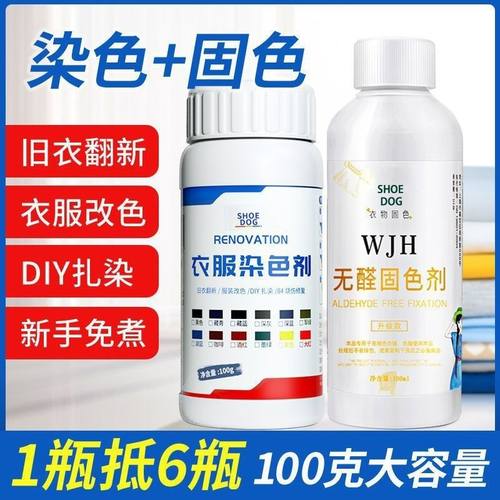 染色剂衣服染料翻新改色黑色衣物不褪色不掉色还原专用正品修复剂