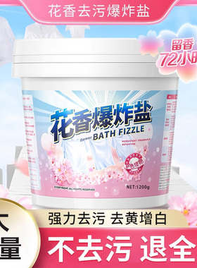 爆炸盐洗衣去污渍强白色衣服洗白神器婴幼儿彩漂粉去黄漂白剂衣物