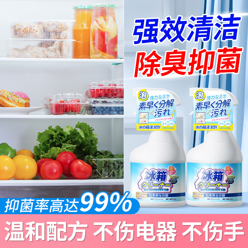 冰箱清洁剂除臭杀菌去异味胶圈胶条去霉菌斑专用多功能冰箱清洗剂