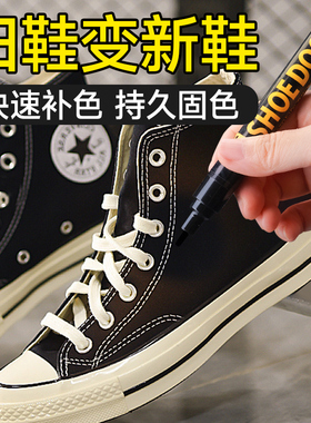 vans补色笔匡威万斯帆布鞋染鞋剂黑色上色不褪色球鞋子染色改色剂