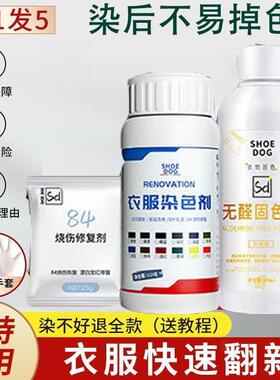 染色剂衣服染料翻新改色黑色衣物不褪色不掉色还原专用正品修复剂