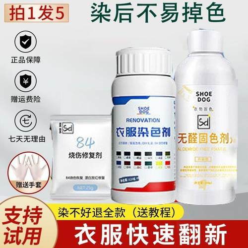 染色剂衣服染料翻新改色黑色衣物不褪色不掉色还原专用正品修复剂