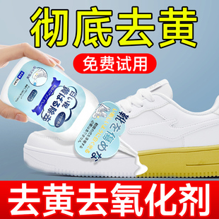 鞋边去黄去氧化还原剂增白小白鞋清洗剂鞋子底防变黄去除修复神器