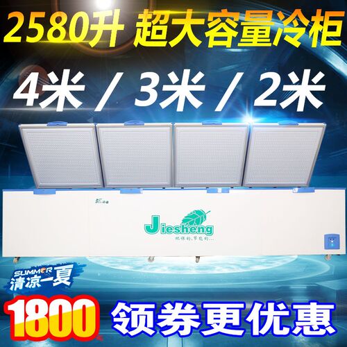 捷盛商用大容量3米4米冷藏冷冻柜