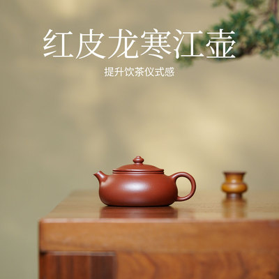 宜兴原矿紫砂红皮龙手工茶壶