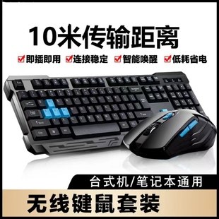 家用笔记本台式 无线键盘鼠标套装 电脑键鼠通用办公游戏电视机通用