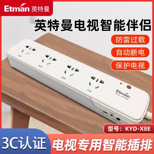 2025新款英特曼电视智能伴侣保护器自动断电遥控防雷插排插座插板