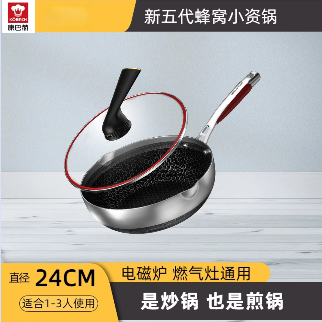 康巴赫不粘炒锅316L不锈钢家用炒菜锅第五代小资锅蜂窝平底不粘锅