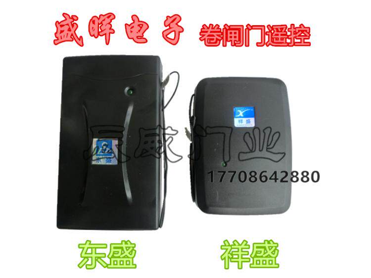 东盛祥盛DS-128遥控电动卷闸门DS