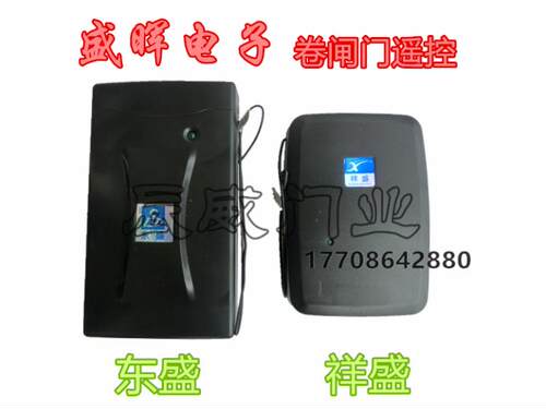 东盛祥盛DS-128遥控电动卷闸门DS