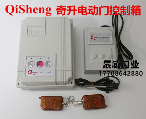 Qisheng电动门控制箱奇升伸缩门配件通用型遥控拉伸门有轨控制箱 - 封面