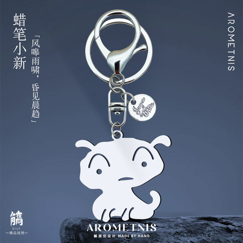 可爱小白钥匙扣蜡笔小新挂件礼物
