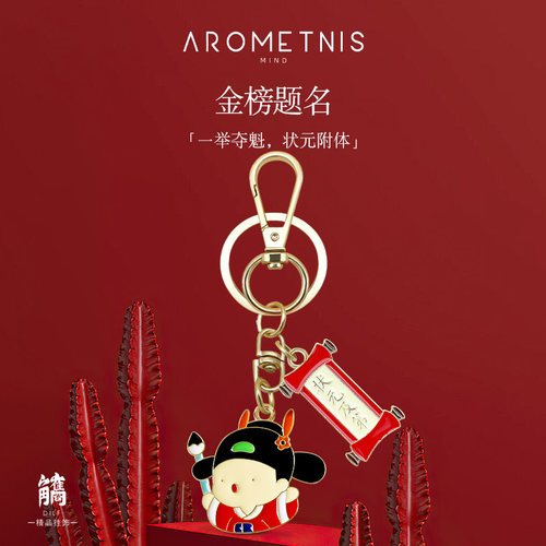 AROMETNIS可爱小状元钥匙扣挂件