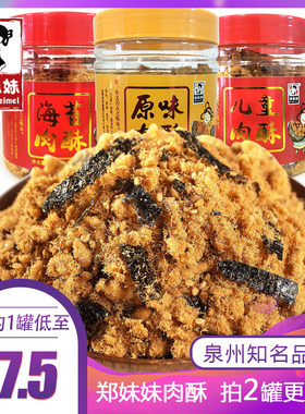 特产小孩肉松无添加婴儿烘焙海苔