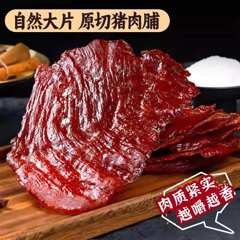 郑妹妹大片黑猪肉脯整肉原切猪肉脯手撕纯肉干休闲办公室零食250g