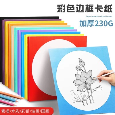 外方内圆33cm彩色卡纸儿童美术绘画纸方形边框卡纸白色圆形卡纸
