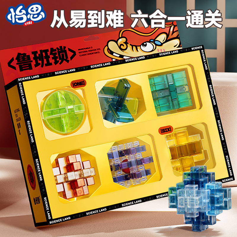 鲁班智力锁孔明锁全套儿童益智玩具12岁8小学生解环解入门级训练