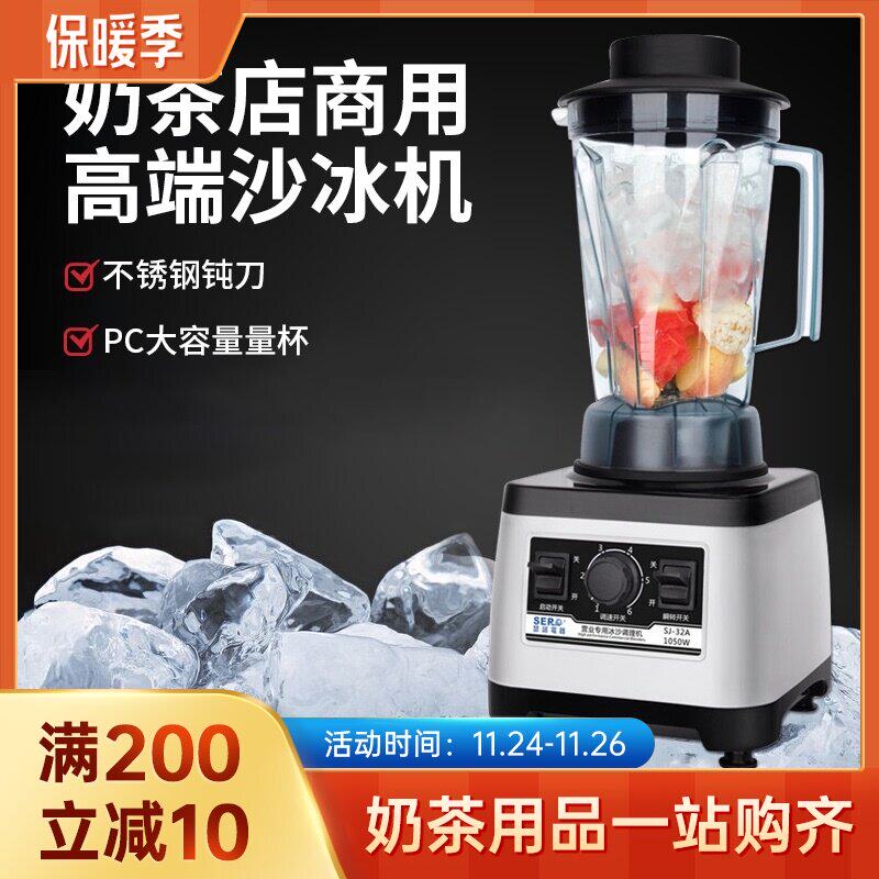 瑟诺沙冰机SJ-32A碎冰机榨汁机刨冰机冰沙机家用沙冰机商用奶茶店