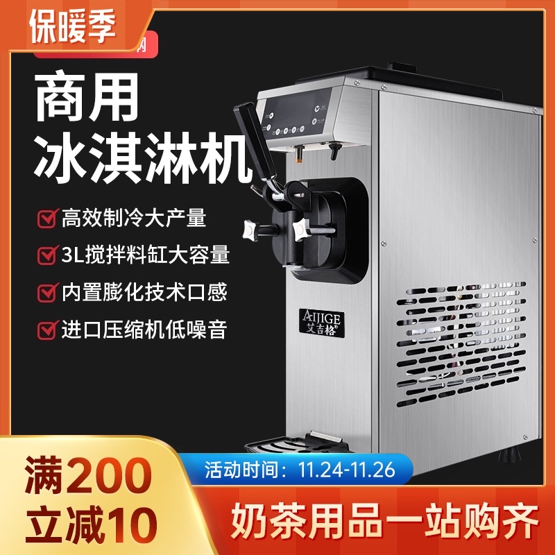 冰淇淋机商用全自动甜筒机台式雪糕机冰激凌机器大容量奶茶店设备