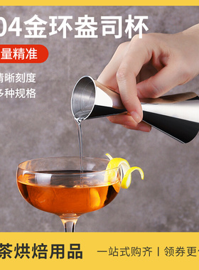 双头盎司杯不锈钢加厚金环调酒刻度量杯调酒器杯鸡尾酒量酒杯工具