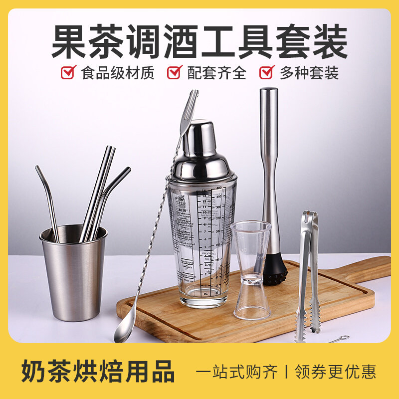 鸡尾酒用具调酒饮品制作水果茶柠檬茶做饮料的工具调酒器套装家用