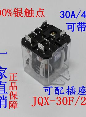 JQX-30F/2Z 30A大功率继电器12V 24V 220V大电流 中间40A两开两闭