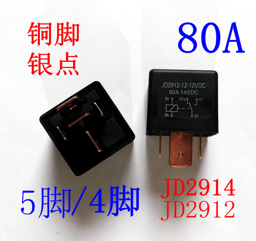 大功率80ajd2914汽车继电器