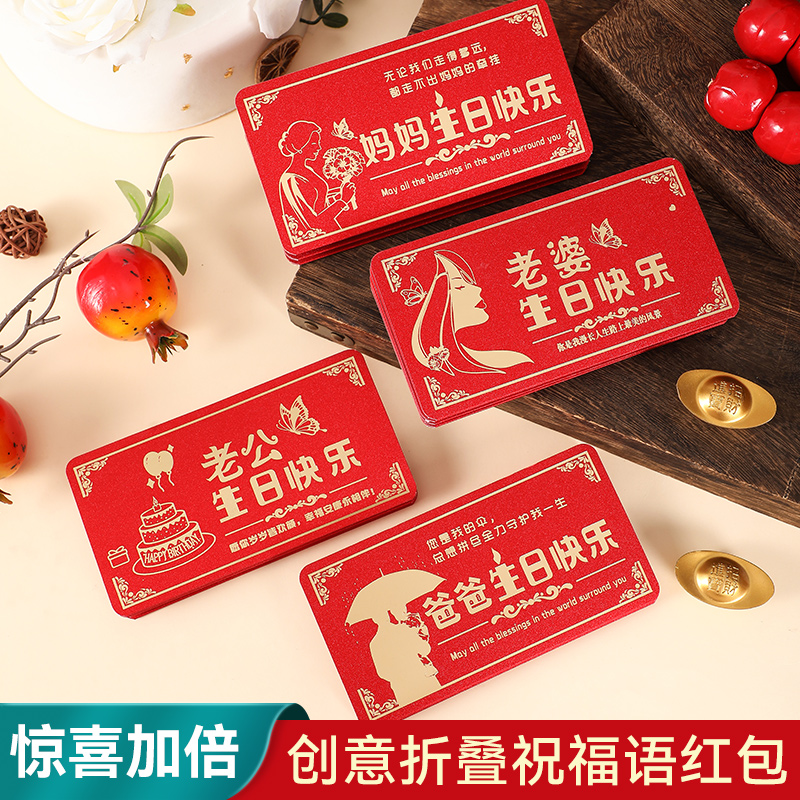 生日红包折叠拉伸烫金祝寿利是封结婚纪念日成人礼七夕金榜题名