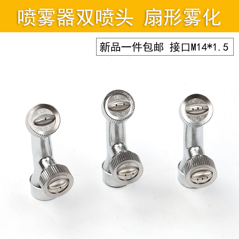 电动喷雾器高压双喷头农用扇形雾化园林喷头打药机农药金属喷雾头