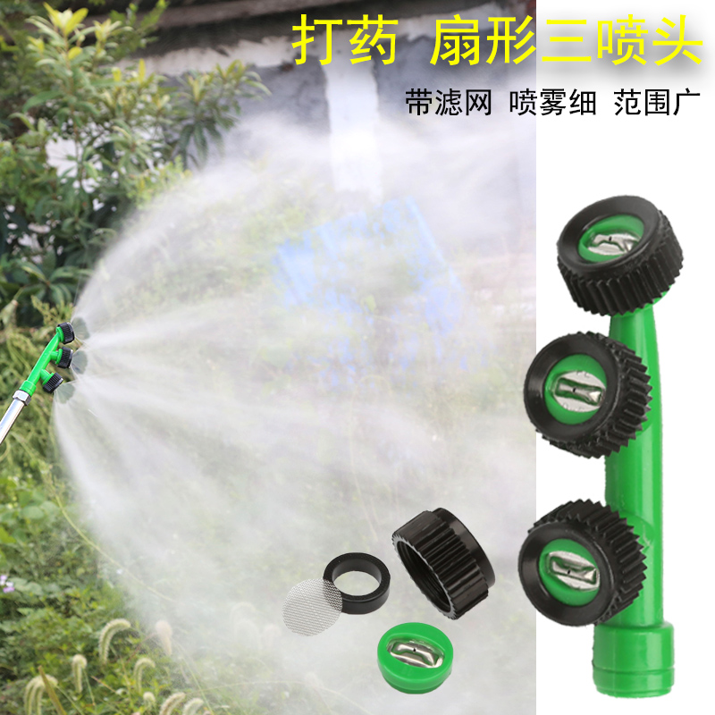 扇形带滤网柑橘果树省药绿色喷头