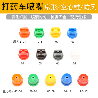 打药车喷头塑料喷嘴扇形防风雾化