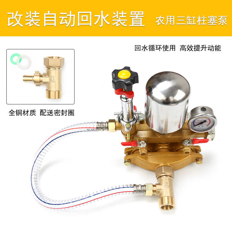 农用打药泵铜三通自动回水装置