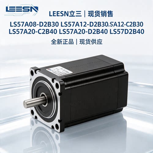 LEESN立三LS57A08-D2B30 A12 -D2B30 A20-C2B40 A20-D2B40 D2B40