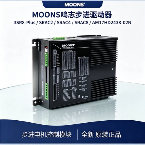 MOONS鸣志步进驱动器3SR8-Plus SRAC2 SRAC4 SRAC8AM17HD2438-02N