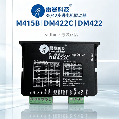 雷赛科技M415B/DM422C/DM422 Leadshine原装35/42步进电机驱动器