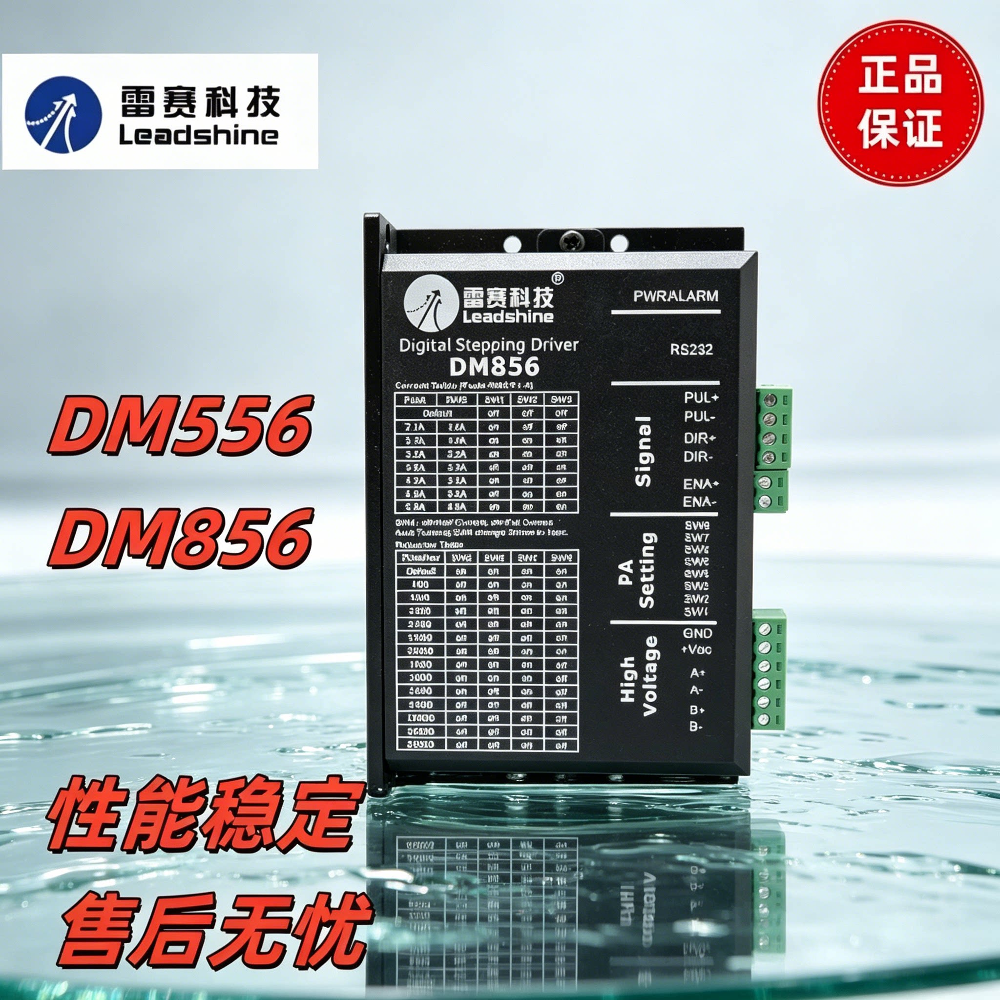 雷赛科技DM556/DM856驱动器/控制器
