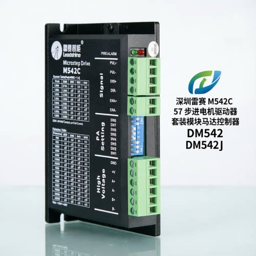 深圳雷赛M542C 57步进电机驱动器套装模块马达控制器DM542 DM542J