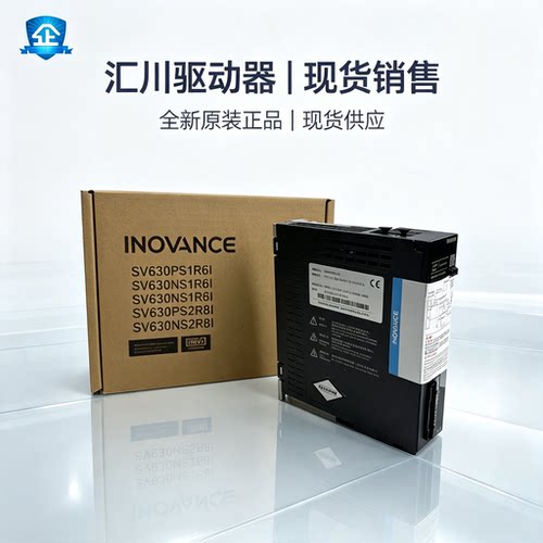 汇川驱动器SV630PS1R6I SV630NS1R6I SV630PS2R8I SV630NS2R8I