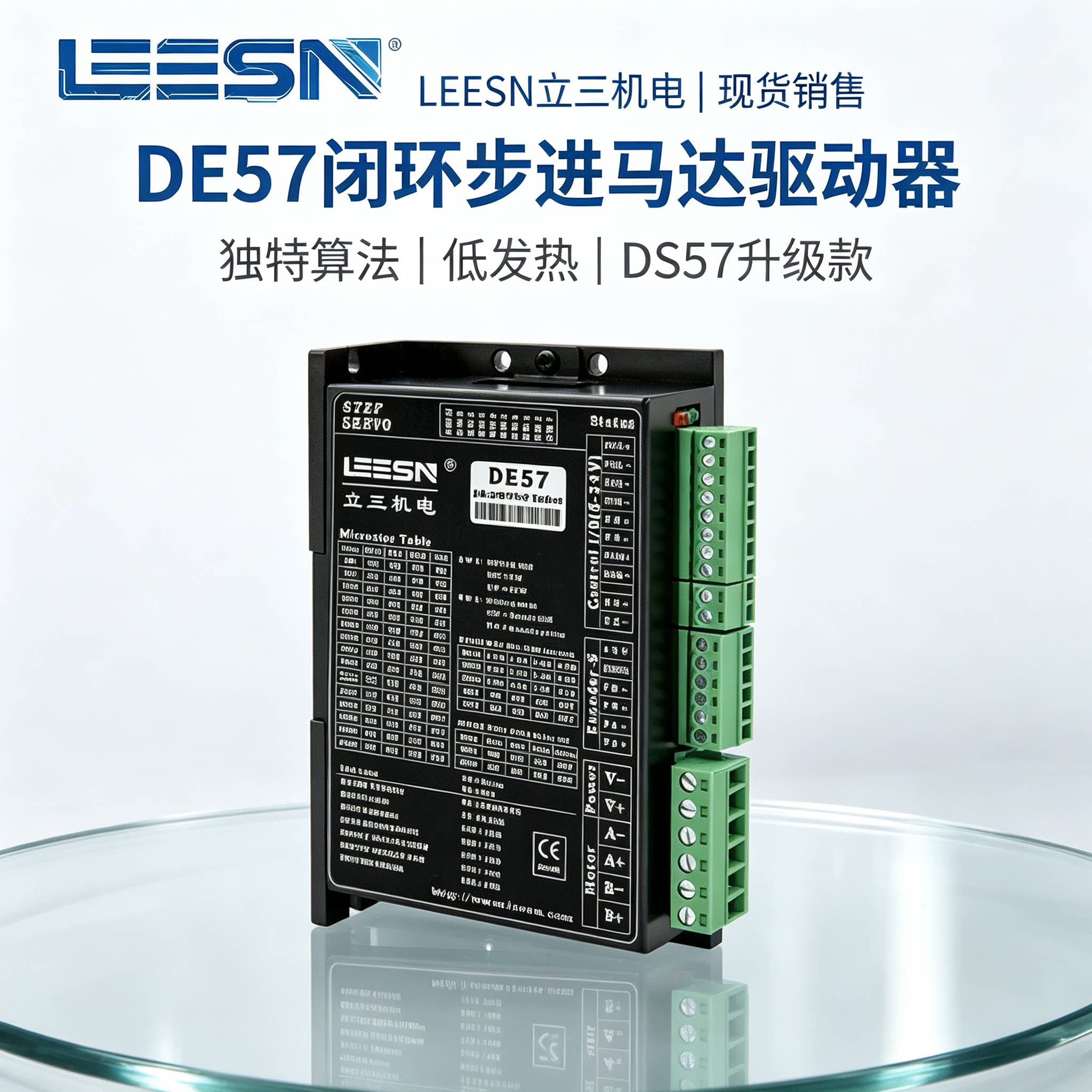 LEESN立三机电DE57闭环驱动器/控制器