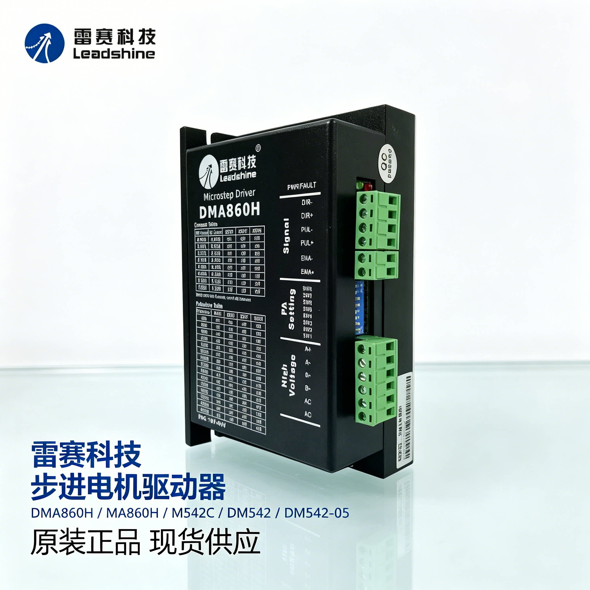 雷赛科技DMA860H MA860H M542C DM542 DM542-05步进电机驱动器图片