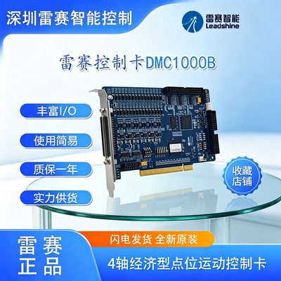 雷赛运动控制卡DMC1000B DMC1000S DMC3400A DMC3600 DMC38005C10