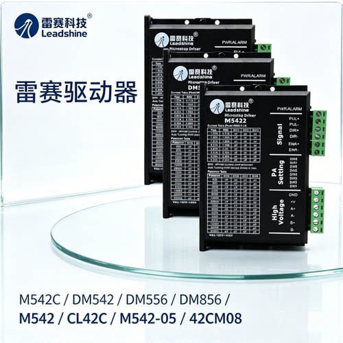雷赛驱动器M542C DM542 DM556 DM856 M542 CL42C M542-05 42CM08