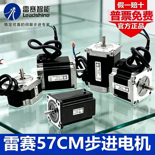 雷赛步进电机57CM06 57CM13 57CM23 57CM26 D57CM31 57CM13-SZ