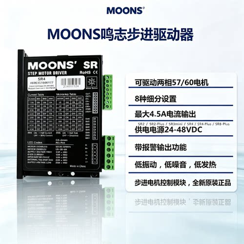 MOONS鸣志步进驱动器SR2 SR2-Plus SR3mini SR4 SR4-PlusSR8-Plus