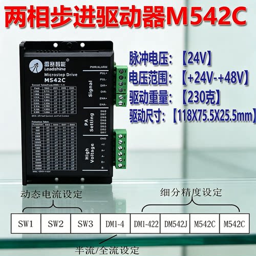 雷赛驱驱动器DM422C DM422S DM1-422 DM1-422 DM542J M542C M542C