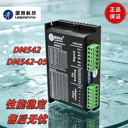 雷赛驱动器DM542 DM542-05 M542-05 M542C 步进电机驱动器