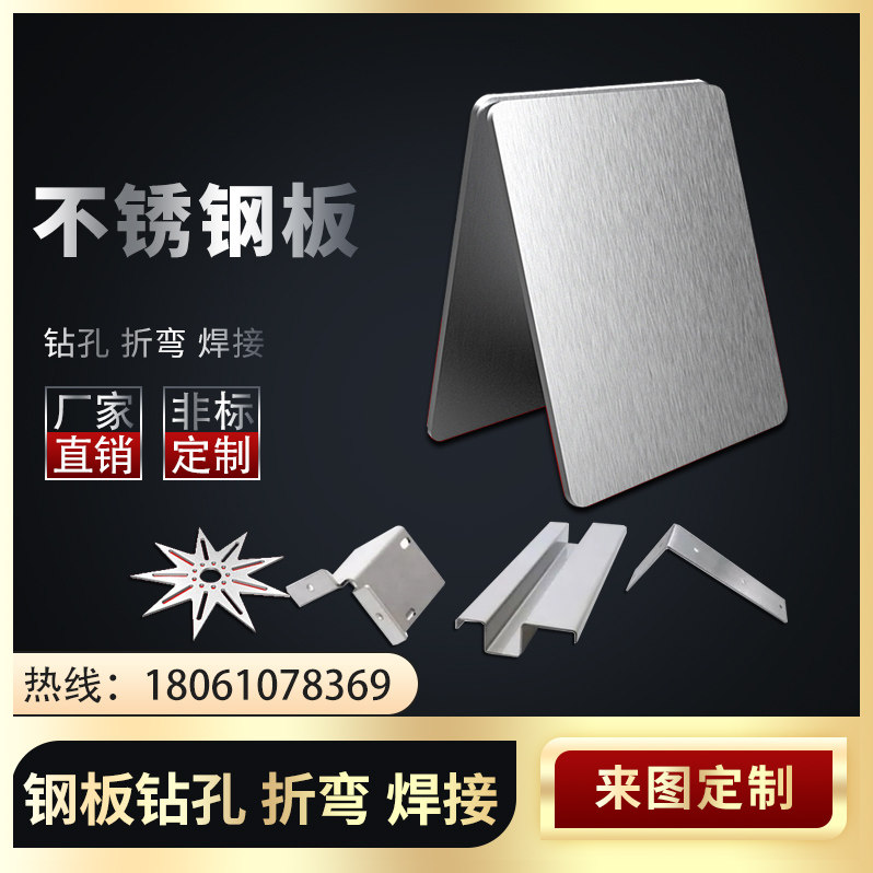 304不锈钢板加工定做激光切割钢板定制316L201拉丝镜面折弯焊接