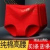 本命年高腰纯棉结婚女士内裤红色属马透气胖mm收腹中年妈妈三角裤